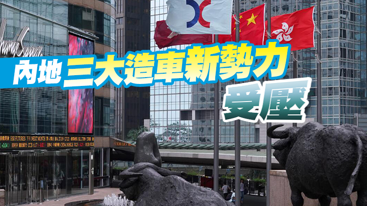【開市焦點】港股低開44點「三桶油」個別發展