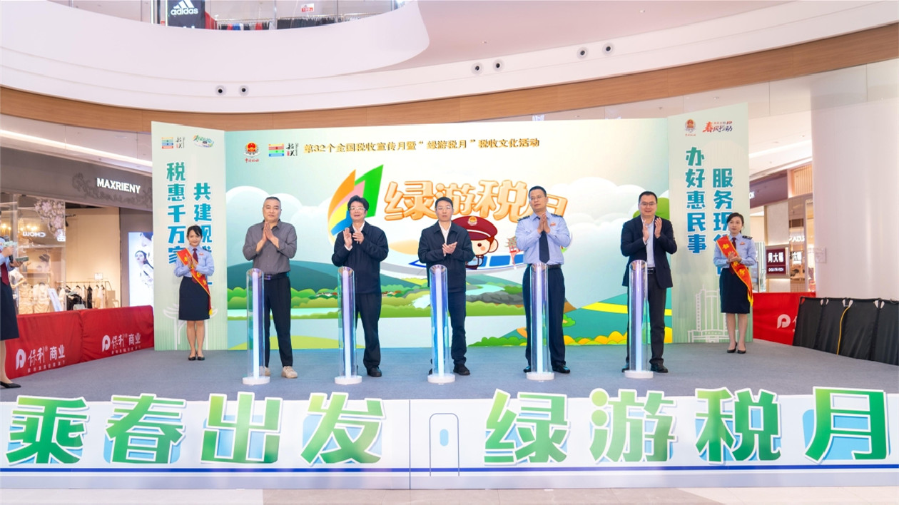 第32個全國稅宣月  韶關啟動「綠游稅月」稅收文化活動