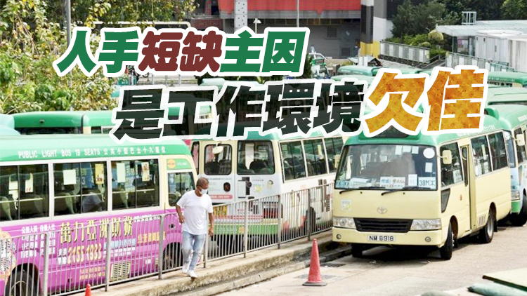 小巴工會：反對輸入外勞 憂搶本地人飯碗