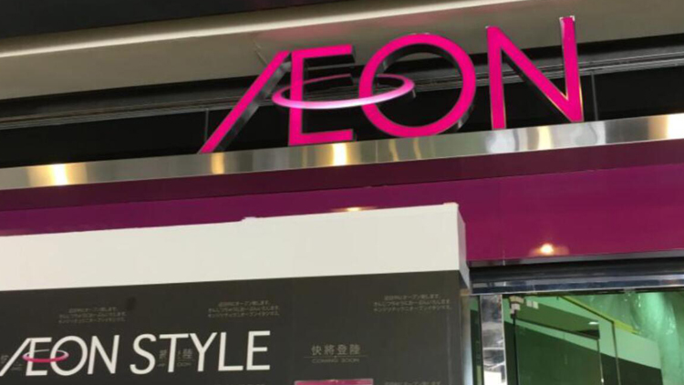 AEON信貸財務去年多賺9% 派末期息0.22元