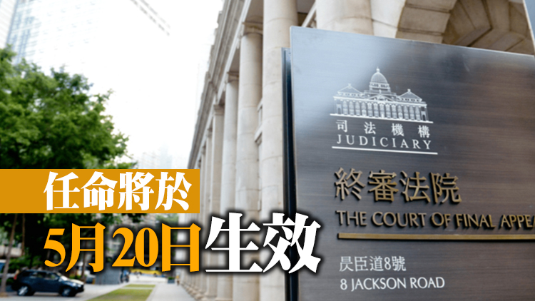 終審法院：四人獲委任為「資深大律師」