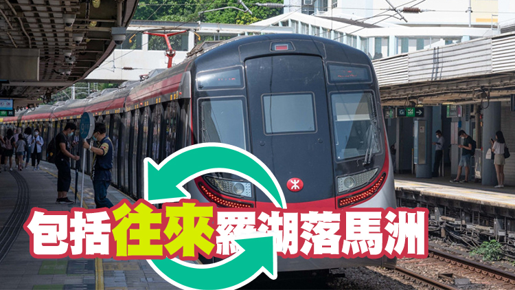 港鐵推出感謝日優惠 4月8日-9日和5月13日-14日半價乘車
