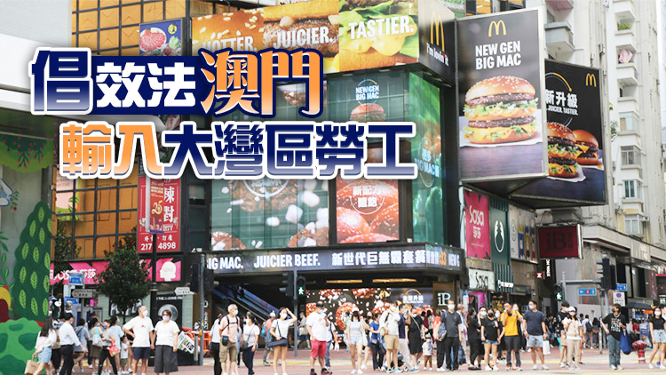 邵家輝：若不盡快引入外勞 恐會嚴重影響本港發展