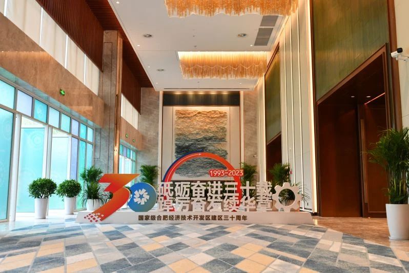 建區三十載敢拼敢創 合肥經開踔厲奮發續華章