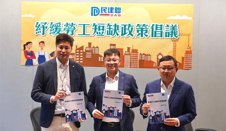 民建聯就紓緩勞工短缺提多項倡議