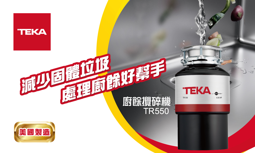 【家電】廚餘攪碎機 一按輕鬆處理廚餘
