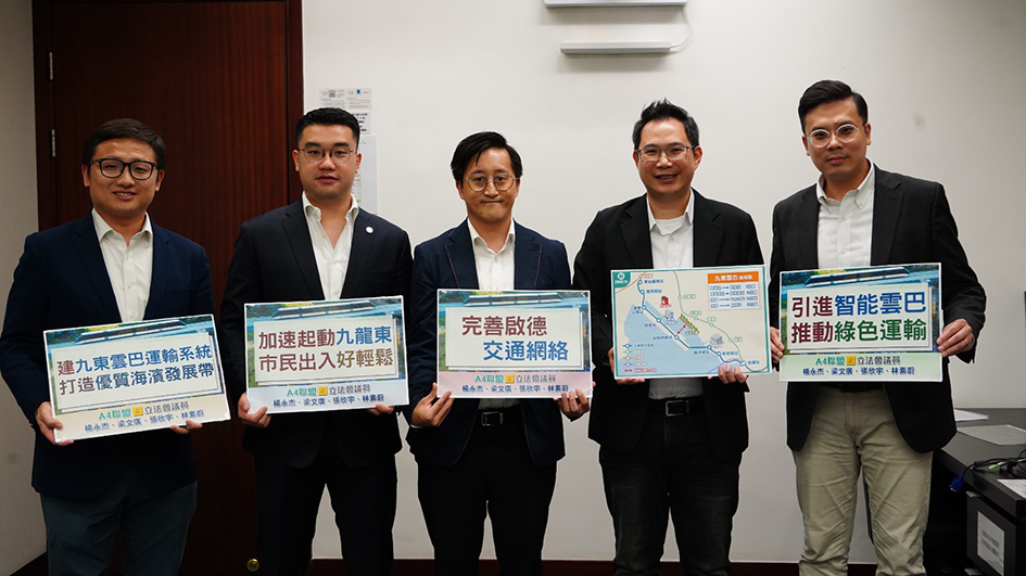 政團倡建「九東雲巴」 打造優質海濱生活圈