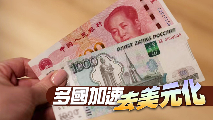 人民幣首次取代美元 成俄羅斯交易量最大外幣