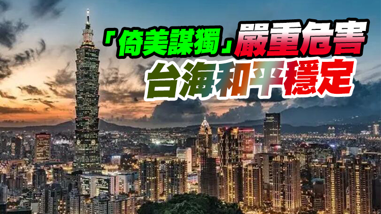 兩岸專家：針對蔡英文竄美採取反制措施必要且正當