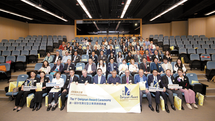首屆「狄恆責任型企業獎」推動正向營商價值觀 港澳6間良心中小企獲表揚
