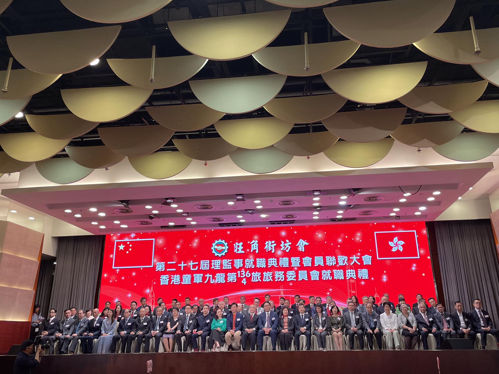 旺角街坊會新屆理監事就職