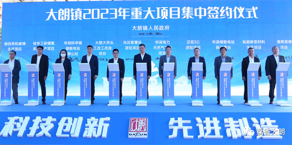 投資超120億 莞大朗21個重大項目集中簽約動工