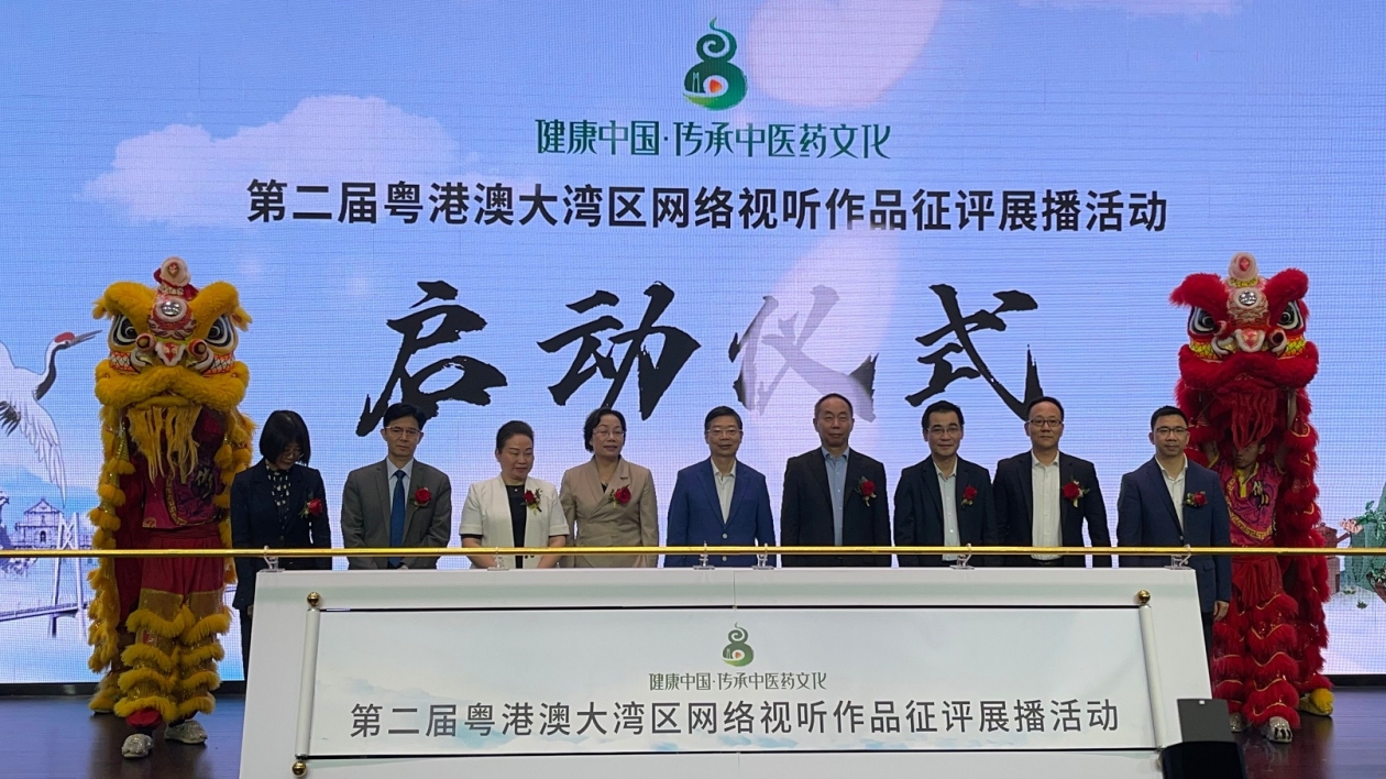 【醫耀華夏】傳承中醫藥文化 第二屆大灣區網絡視聽作品征評展播活動在佛山啟動