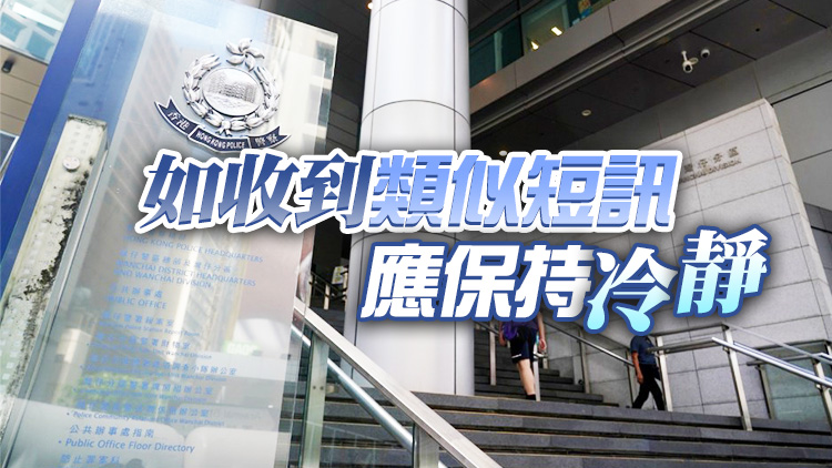 本港重現假冒AlipayHK釣魚短訊 警方提醒市民小心中伏