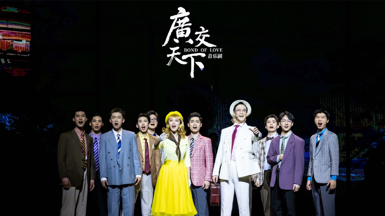 音樂劇《廣交天下》15日在穗首演 講述廣交會66年發展故事