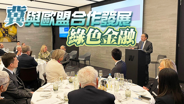 許正宇布魯塞爾推廣香港金融科技和綠色金融優勢