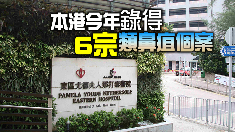 過去一星期本港錄得2宗感染類鼻疽個案 六旬女子情況危殆