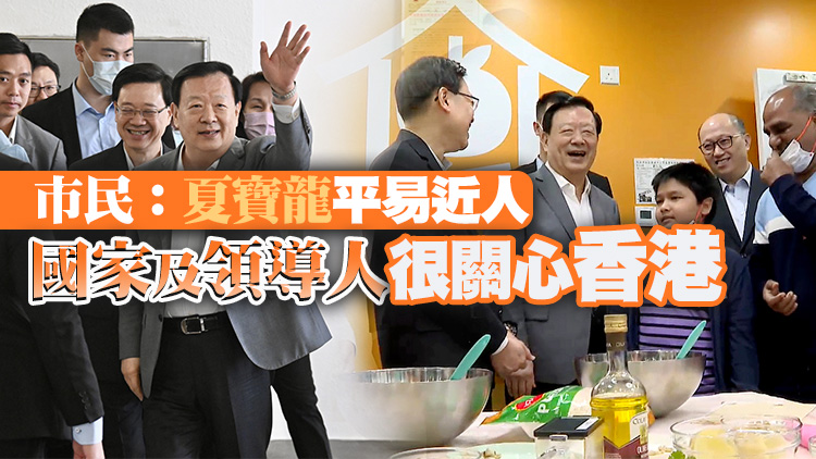 夏寶龍走基層兩灣一埗 嘆早茶訪長者 與民共敘