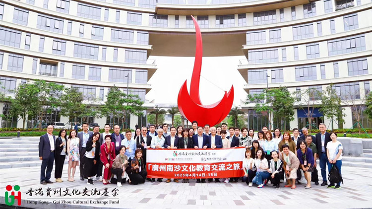 香港貴州文化交流基金和香港教育界一行到訪廣州南沙