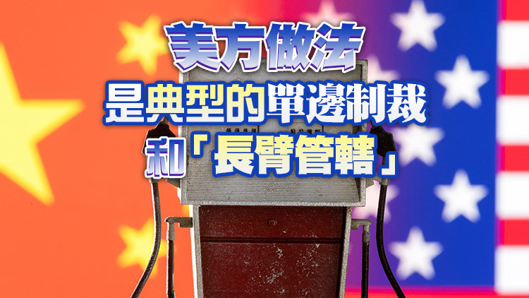 商務部：美方應停止對中國企業的無理打壓