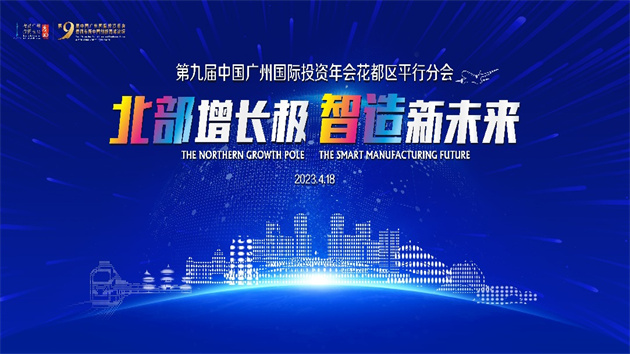 賦能汽車數智化！2023中國汽車數智化賦能年會在花都召開