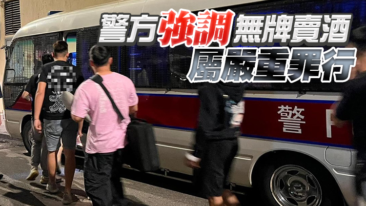 警破元朗工廈無牌酒吧 拘負責人及16名酒客