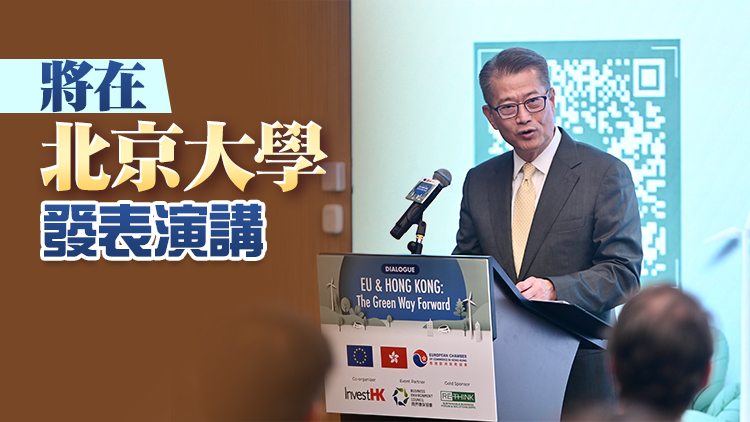 陳茂波明赴北京 拜會財金商務科技等相關中央部委及機構