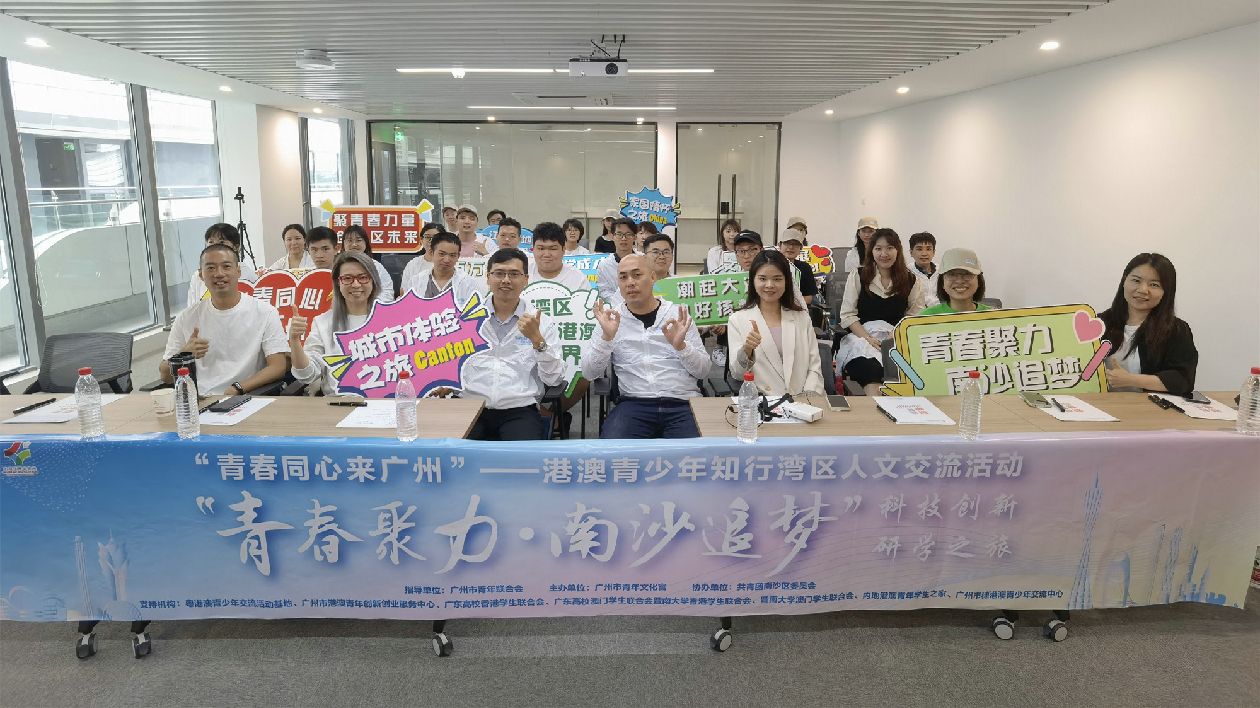 研科創，學政策 港澳青年深度「讀懂」南沙