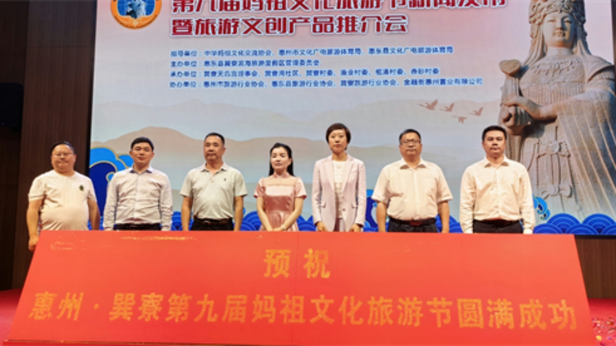 有片∣第九屆惠州·巽寮媽祖文化旅遊節本月26日開幕