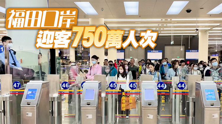 恢復通關100天 深圳兩口岸單日客流量創紀錄