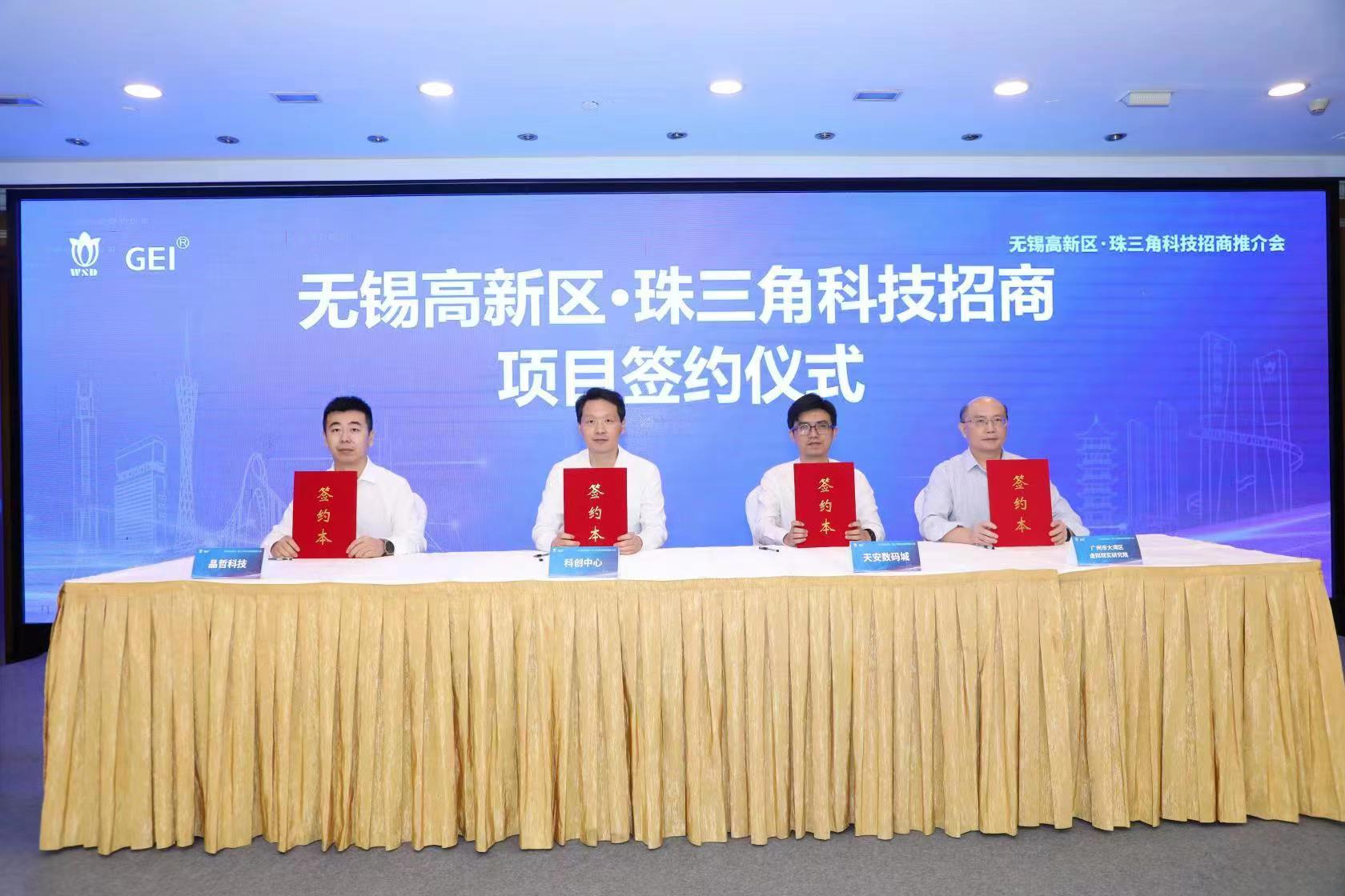 無錫高新區·珠三角科技招商推介會在廣州舉行
