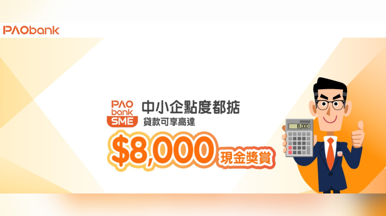 平安壹賬通延長兩項中小企貸款還款期 增至最多60個月