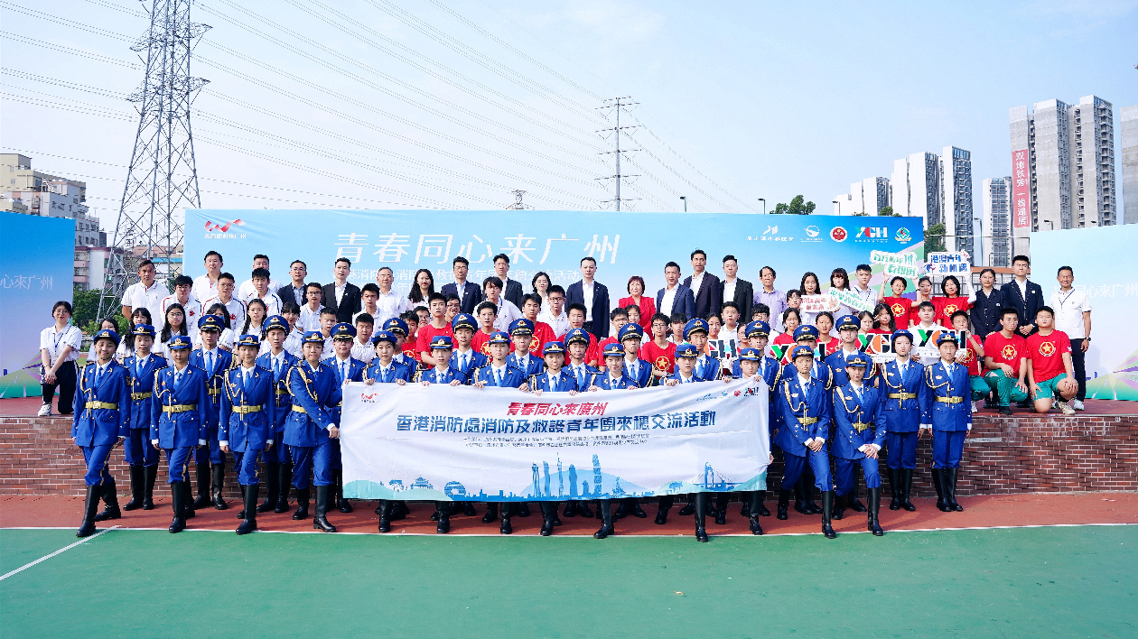 香港消防處消防及救護青年團赴穗交流
