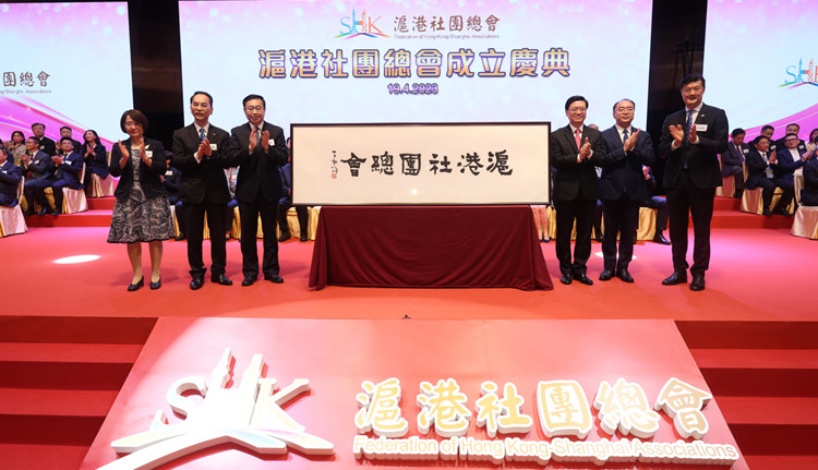 滬港社團總會在港成立 李家超：滬港兩地合作空間無限