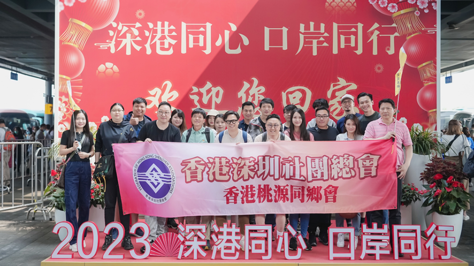 香港桃源同鄉會組織開展「國情深睇驗」活動