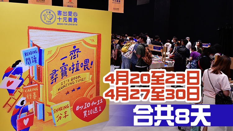 太古「書出愛心·十元義賣」今起舉行 25萬本書買十送一
