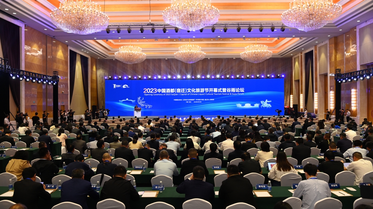 2023中國酒都（宿遷）文化旅遊節開幕