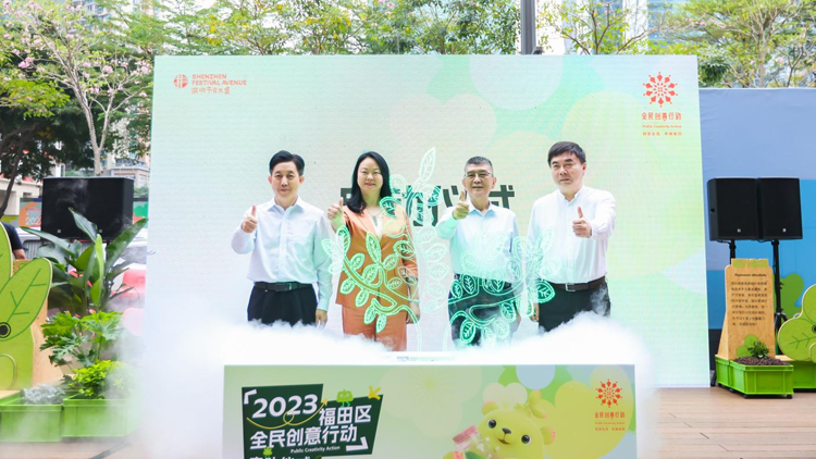 深圳市福田啟動全民創意「五大行動」