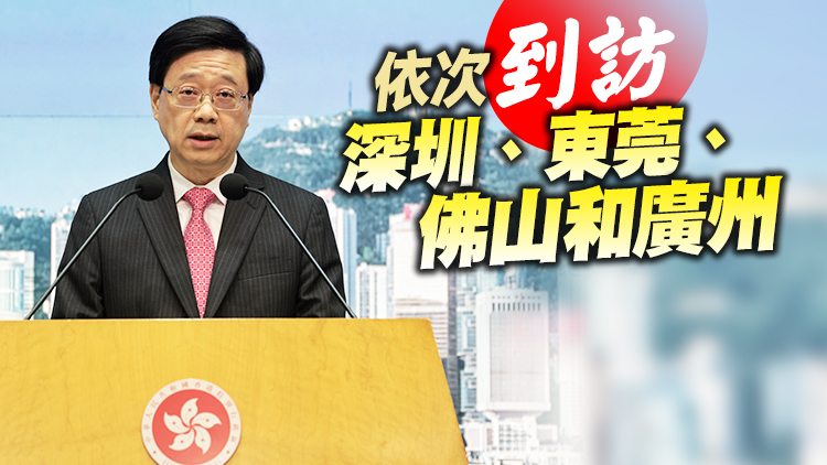 李家超21日率官員及立法會議員訪大灣區四天 將與廣東省和各市領導會面