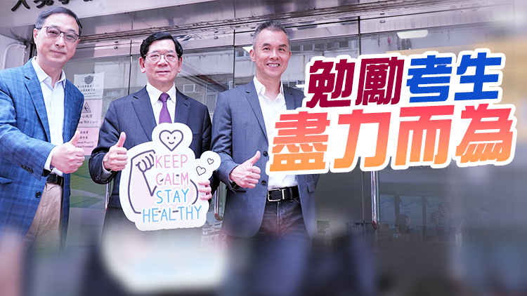 中學文憑試筆試21日開考 考評局：各試場準備就緒