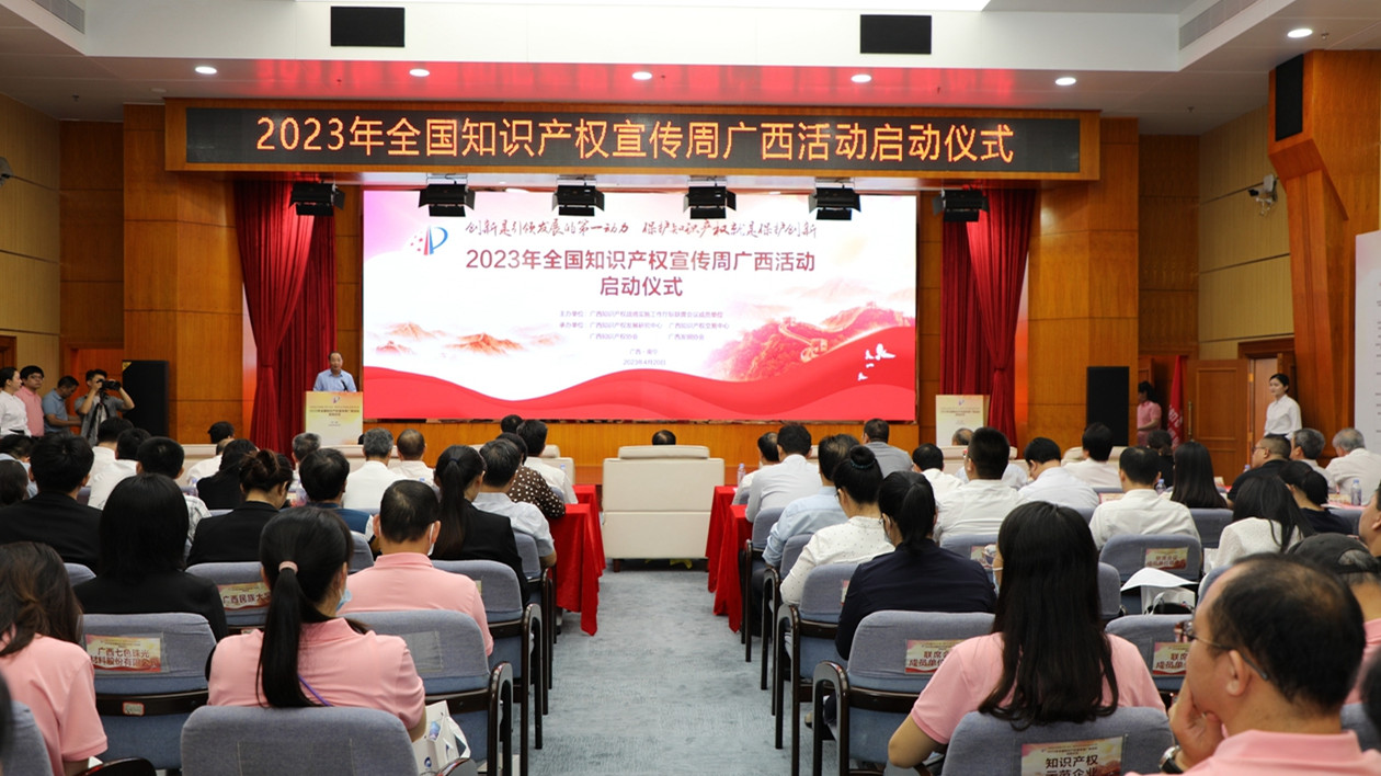 廣西紮實推進特色型知識產權強區建設