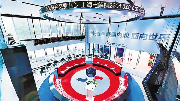 前海聯合交易中心：深港協同打造國家級現貨交易平台 建全球大宗商品人民幣定價中心