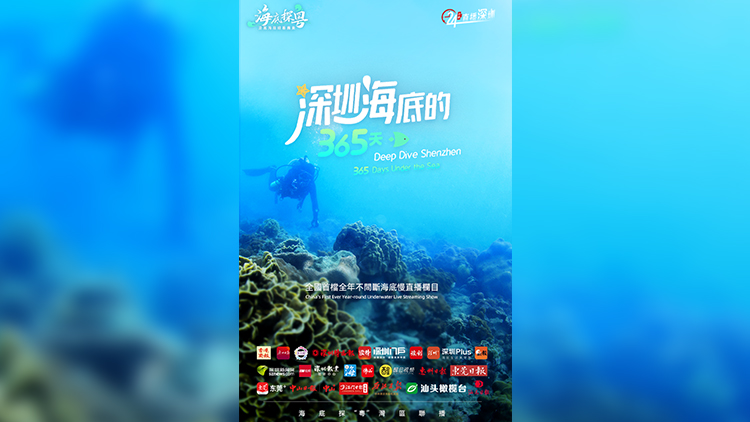 全國首檔全年不間斷海底慢直播欄目4月22日上線！