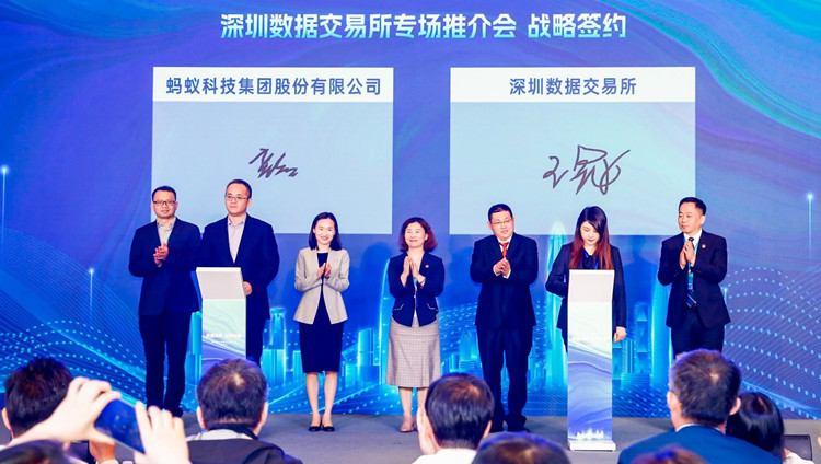 深圳數據交易所與螞蟻集團合作 共同探索數據交易新範式