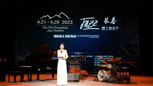 第七屆長春爵士音樂節開幕 共赴一場爵士視聽盛宴