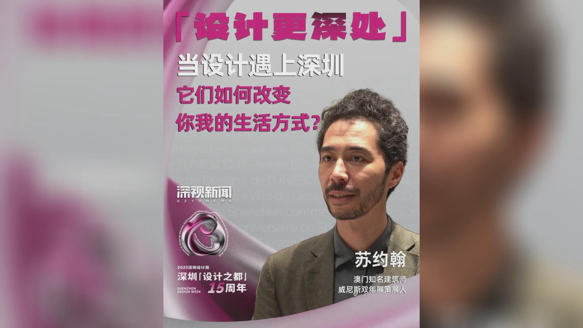 有片丨當設計遇上深圳 它們如何改變你我的生活方式？