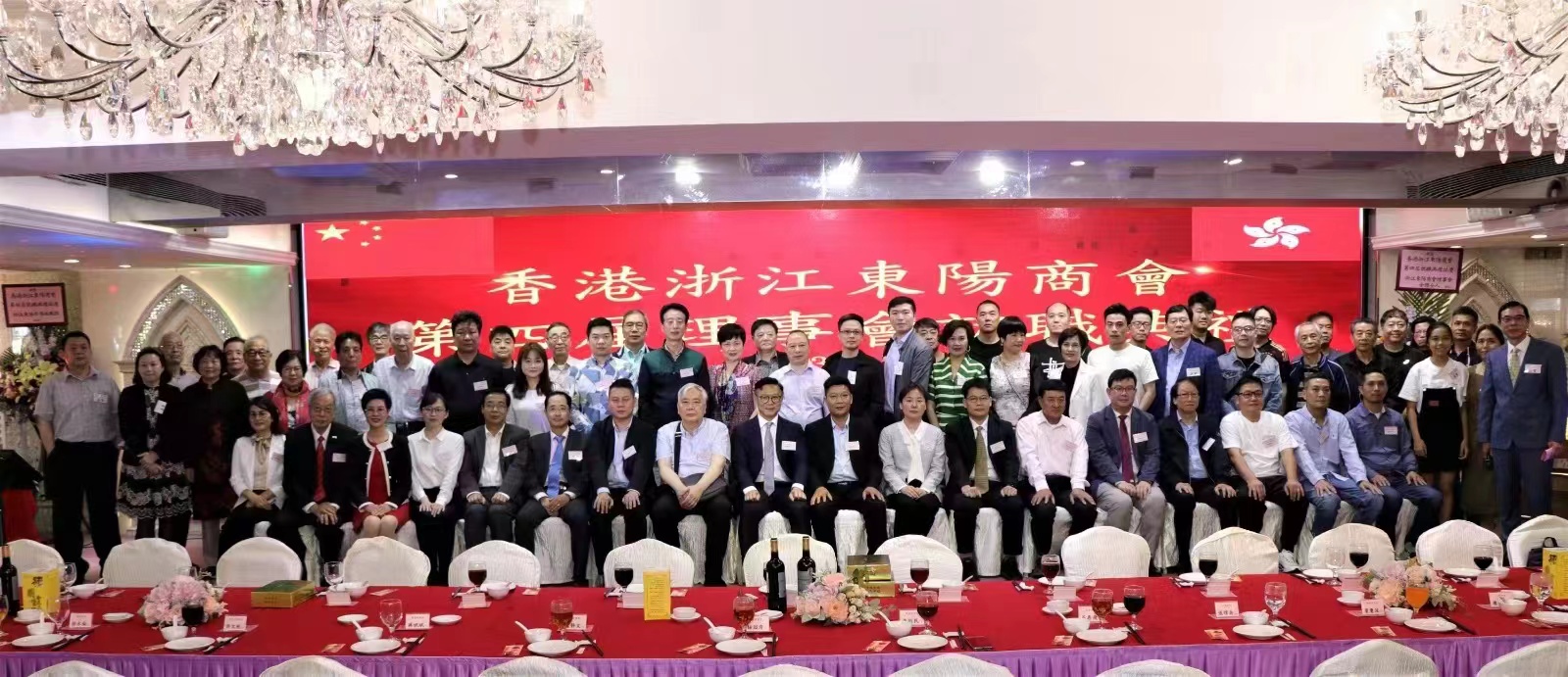 香港浙江東陽商會第四屆理事會就職