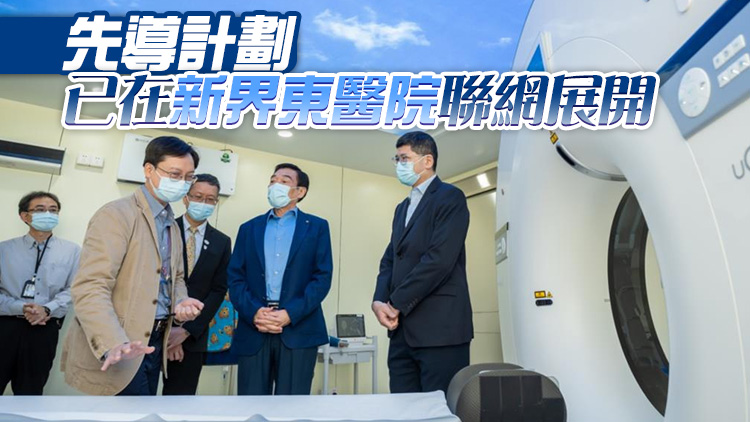 醫管局將於落馬洲河套區應急醫院展開放射診斷先導計劃