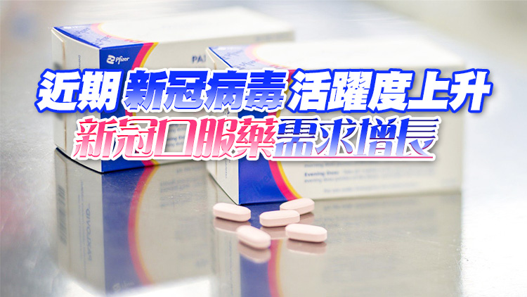 即日起私家醫生可經政府網上平台要求新冠口服藥療程增至10次