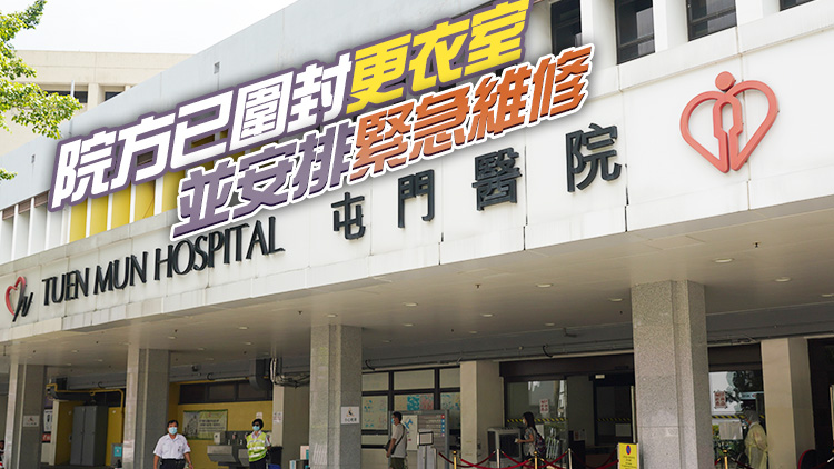 屯門醫院女職員更衣室有石屎塊掉落假天花 無人受傷